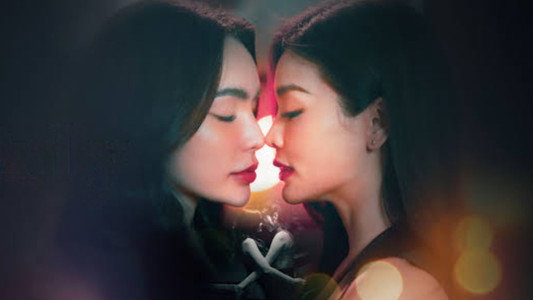 รักให้ร้าย