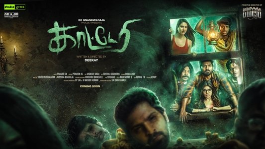 காட்டேரி