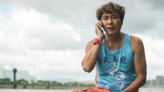 逆流大叔