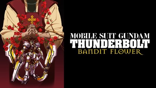 機動戦士ガンダム サンダーボルト Bandit Flower