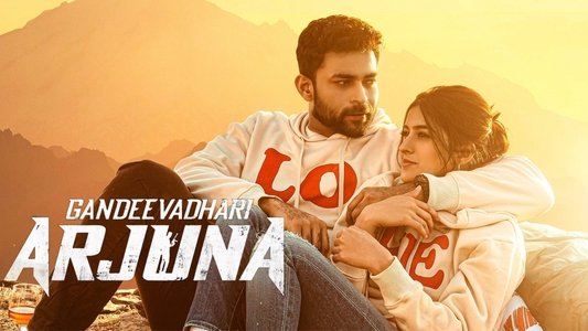 గాంఢీవ‌ధారి అర్జున