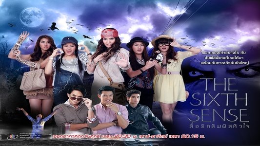 สื่อรักสัมผัสหัวใจ