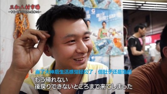 三和 人材市場～中国・日給1500円の若者たち