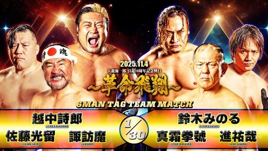 Tenryu Genichiro Retirement 10th Anniversary Event