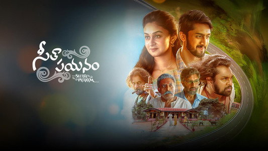 సీతా ప్రయాణం