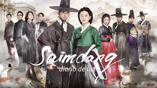 사임당, 빛의 일기
