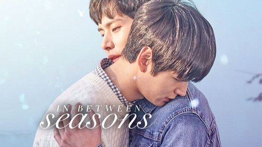 환절기