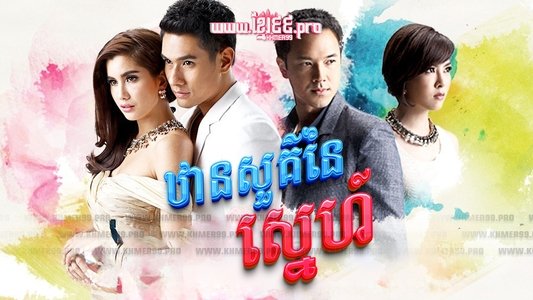 ดั่งสวรรค์สาป