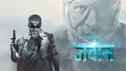जवान