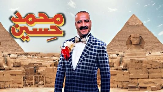 محمد حسين