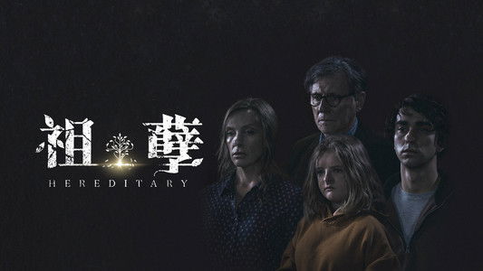 Hereditary