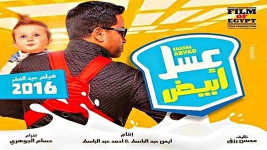 عسل أبيض