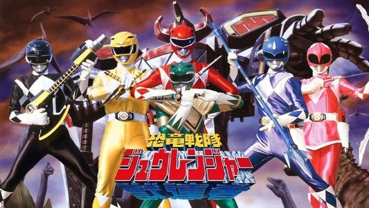 恐竜戦隊ジュウレンジャー