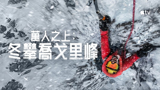 The Last First: Winter K2