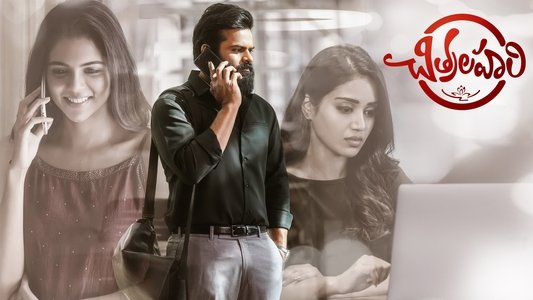 చిత్రలహరి