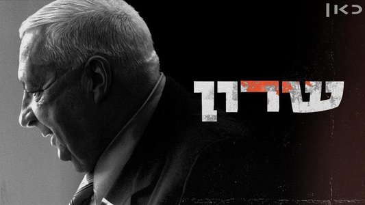 שרון