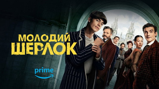 Young Sherlock
