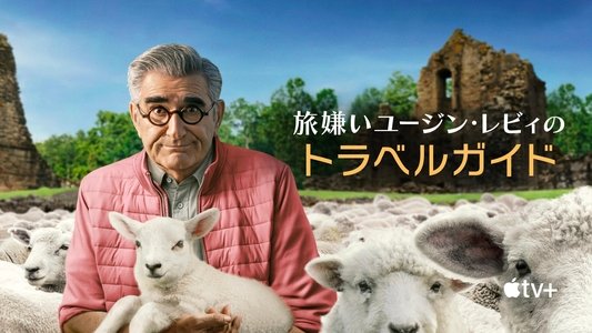 The Reluctant Traveller with Eugene Levy