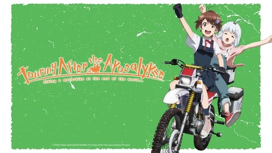終末ツーリング