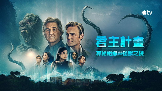 Monarch: Legacy of Monsters