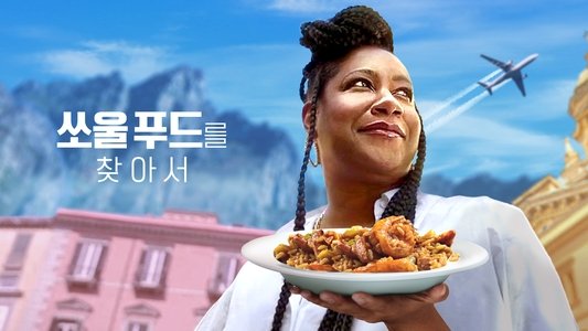 Searching for Soul Food