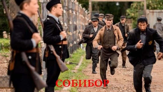 Собибор