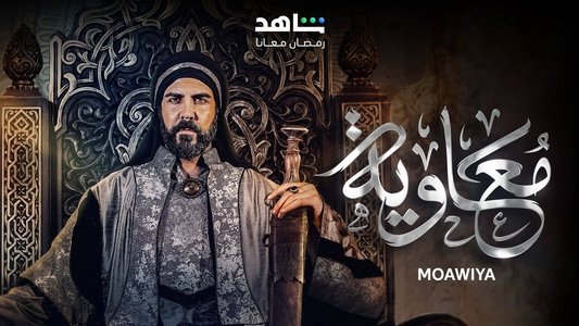 معاوية