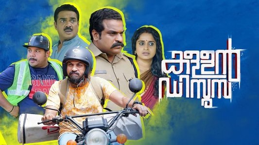 കള്ളന്‍ ഡിസൂസ
