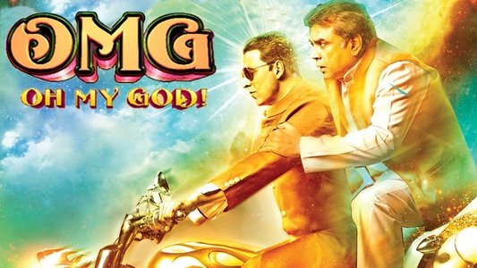 ओएमजी - ओ माय गॉड!