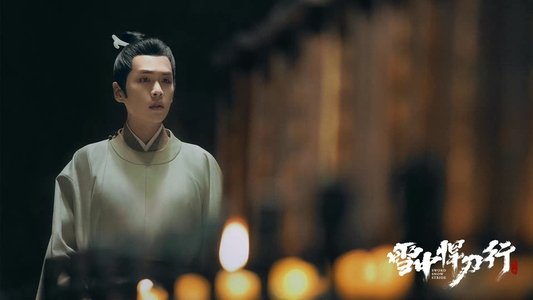 雪中悍刀行
