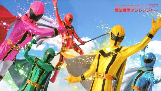 魔法戦隊マジレンジャー