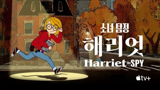 Harriet the Spy