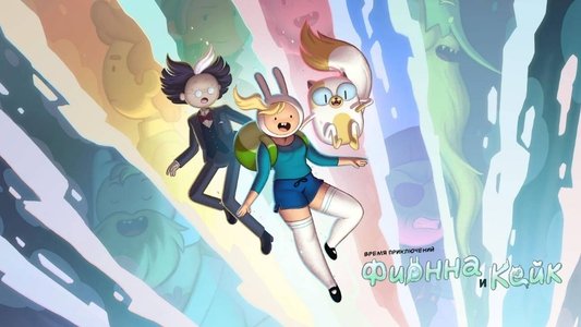 Adventure Time: Fionna & Cake
