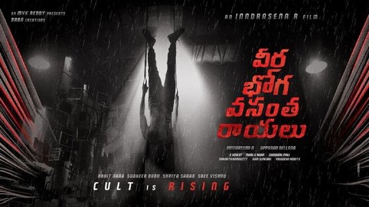 వీరభోగ వంసతరాయలు