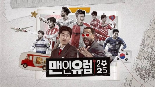 맨인유럽