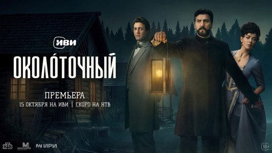 Околоточный