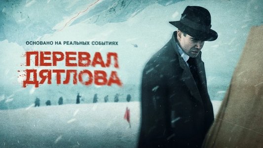 Перевал Дятлова