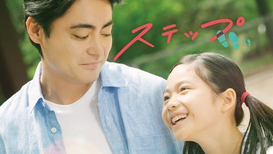 ステップ