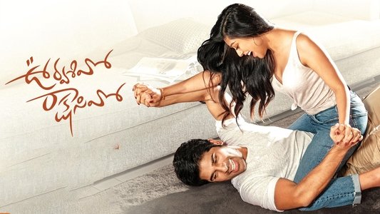 ఊర్వశివో రాక్షసివో