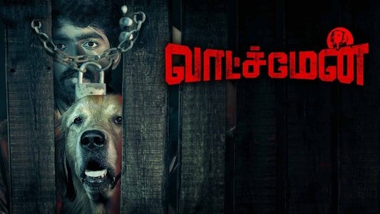வாட்ச்மேன்