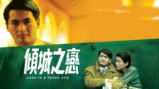 傾城之戀