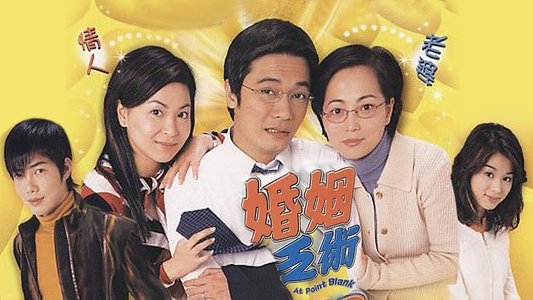 婚姻乏術