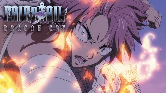 劇場版 FAIRY TAIL -DRAGON CRY-