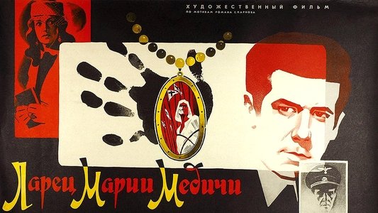 Ларец Марии Медичи