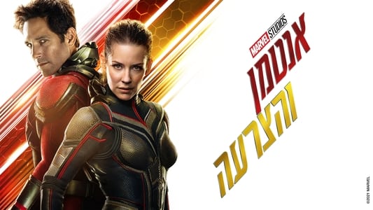 Ant-Man and the Wasp