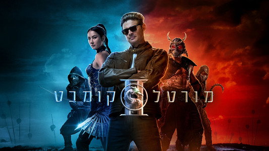 Mortal Kombat II