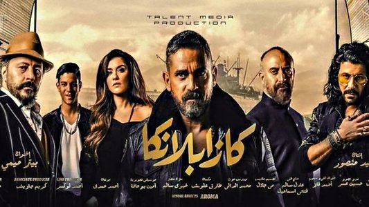 كازابلانكا