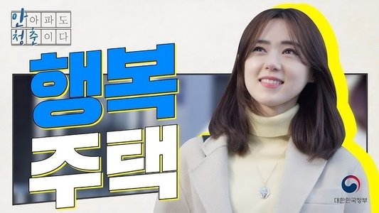 안 아파도 청춘이다