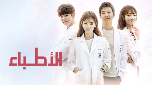닥터스