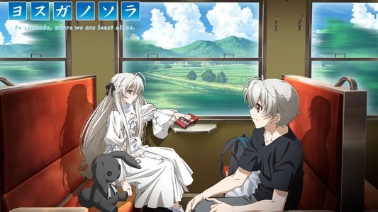 ヨスガノソラ
